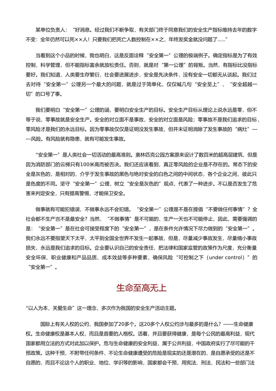 企业生产安全的培训教材_第3页