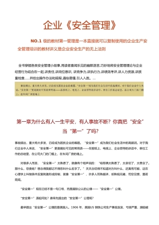 企业生产安全的培训教材