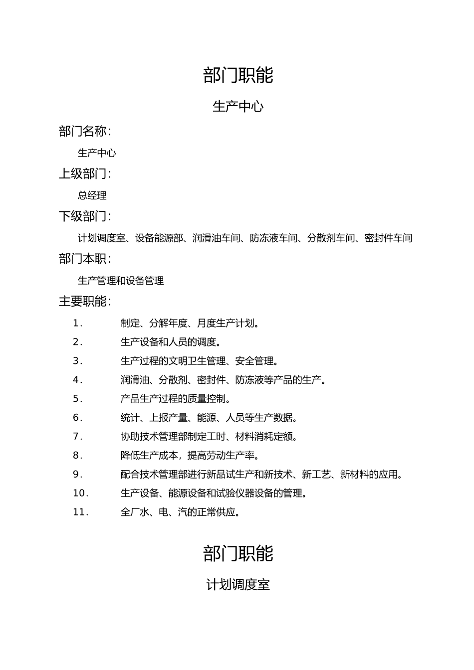 企业生产管理模式_第2页