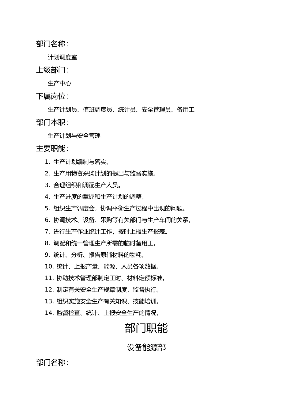 企业生产管理模式_第3页