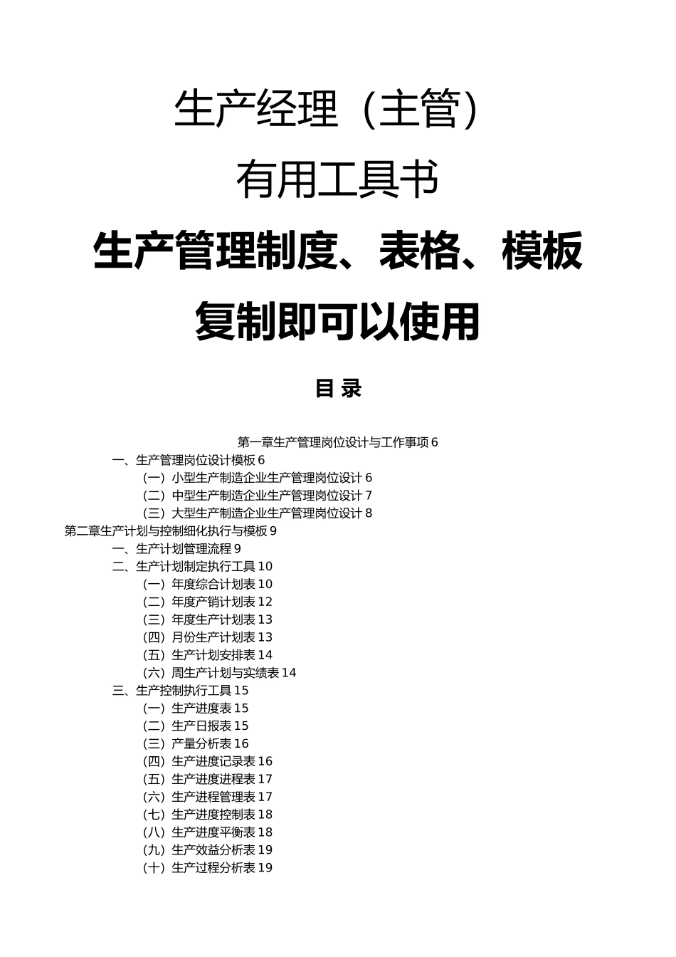 企业生产管理综合知识_第1页