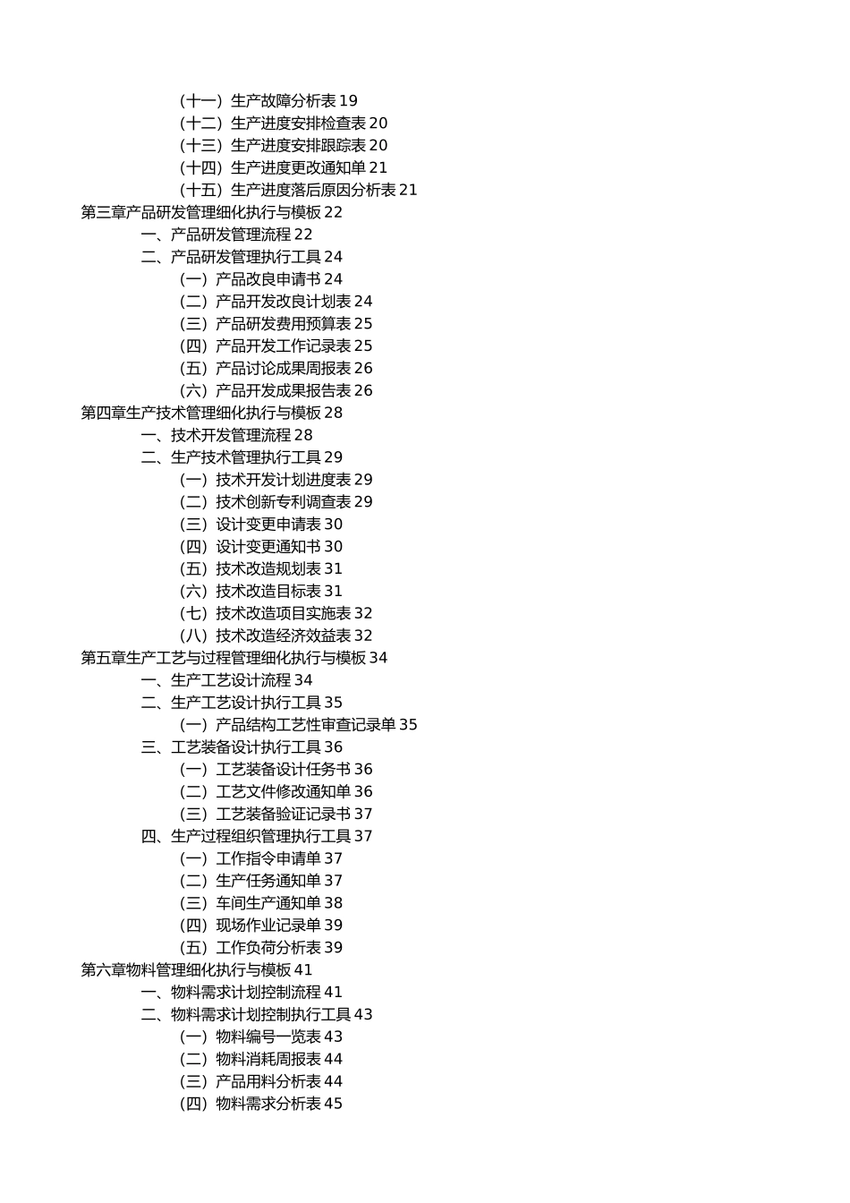 企业生产管理综合知识_第2页