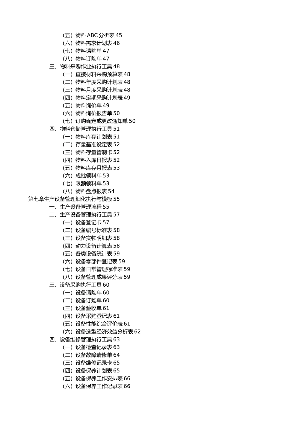企业生产管理综合知识_第3页