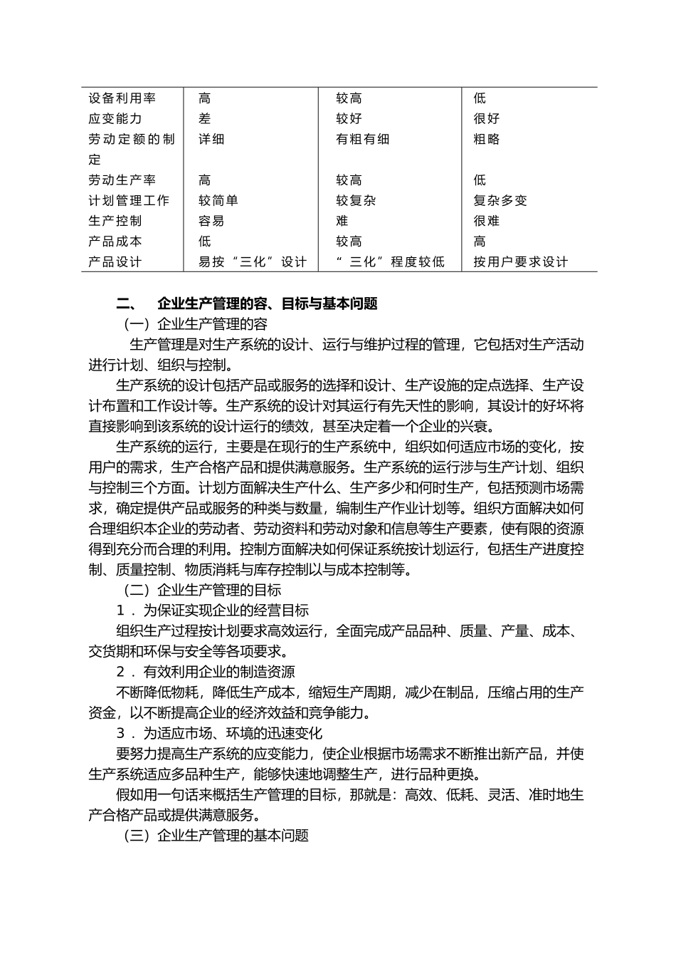 企业生产管理的发展与方式_第3页