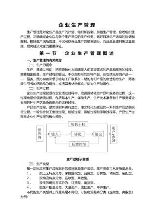 企业生产管理的发展与方式