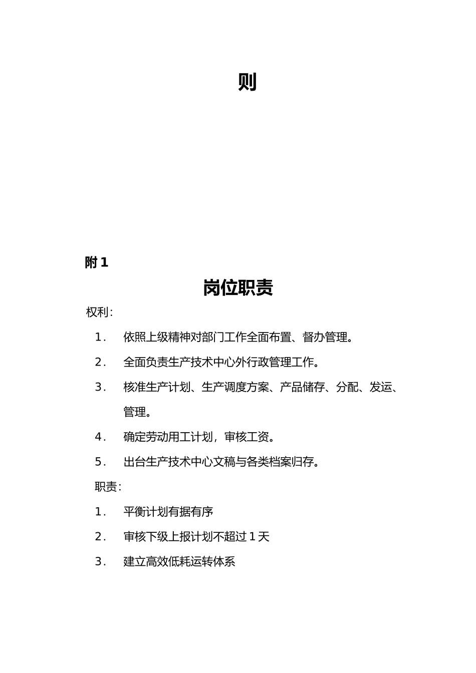 企业生产管理部部长工作细则_第2页