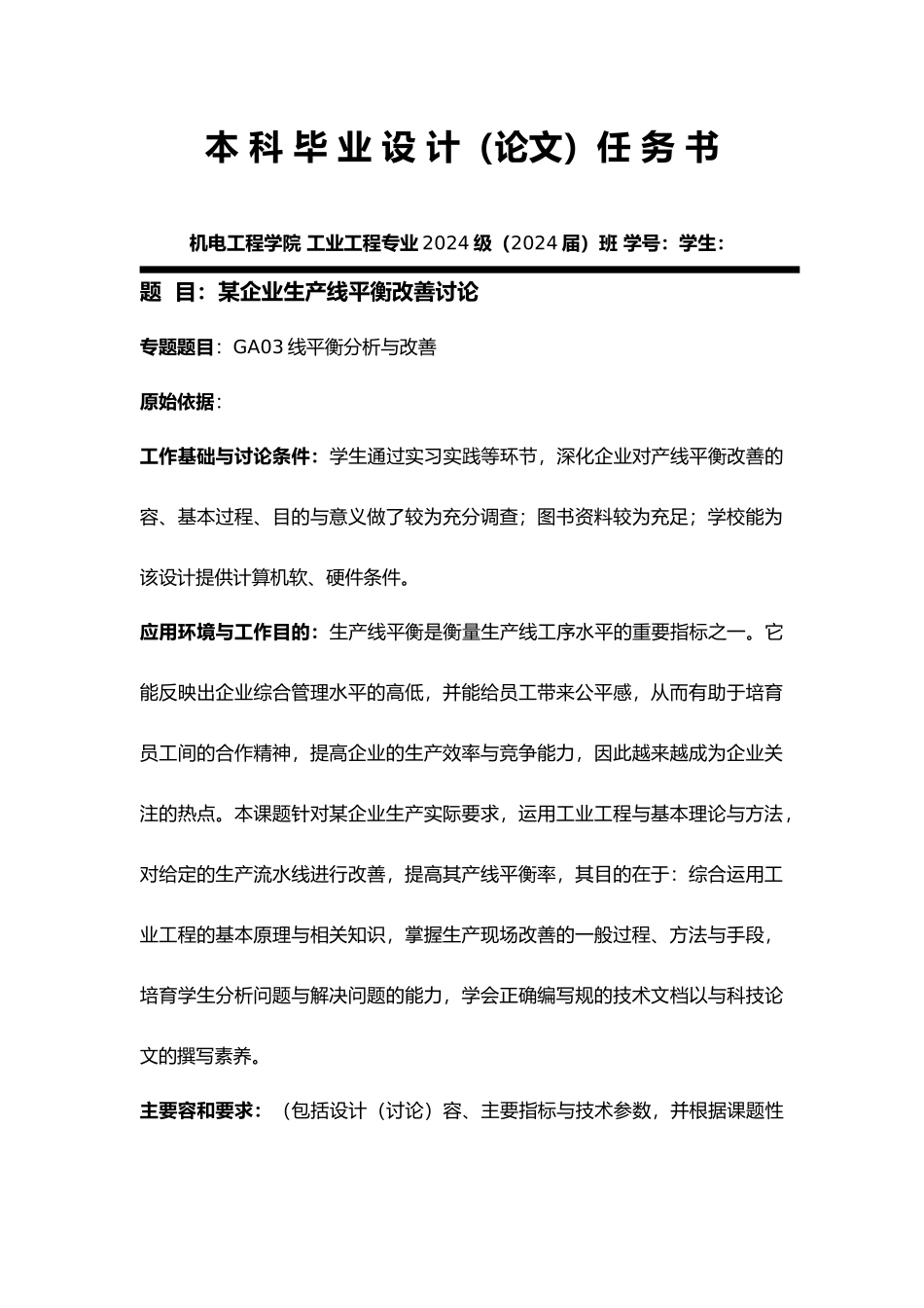 企业生产线平衡改善研究本科设计说明_第3页