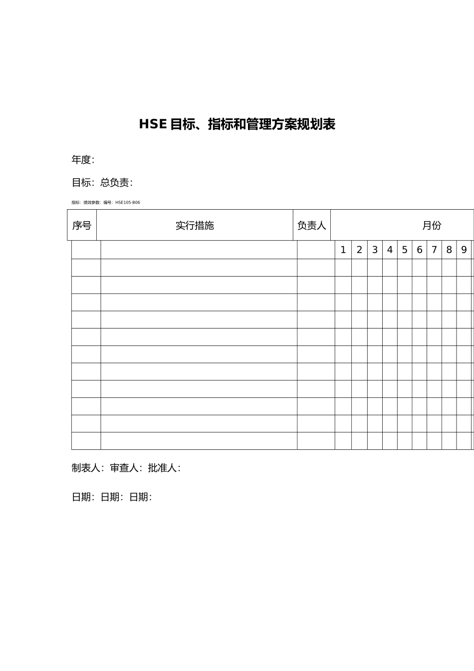 企业生产表格汇总_第1页