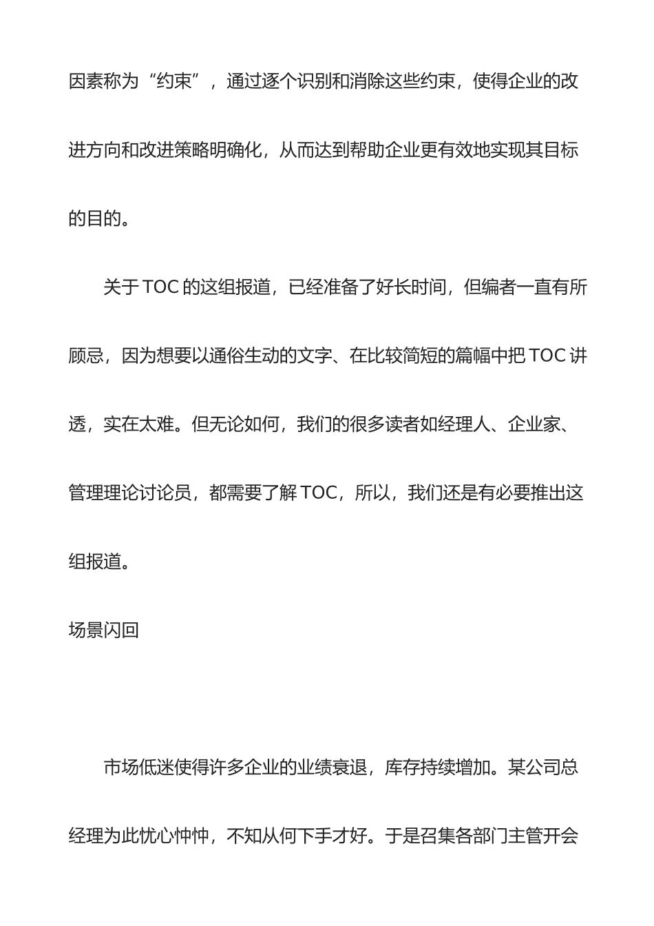 企业生产计划和约束理论_第3页
