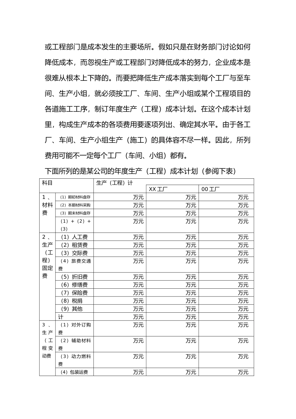 企业生产计划的制订_第3页