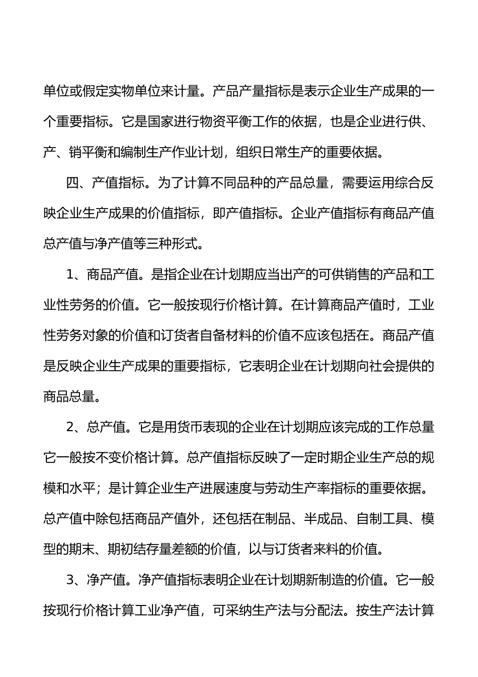 企业生产计划的管理标准_第2页