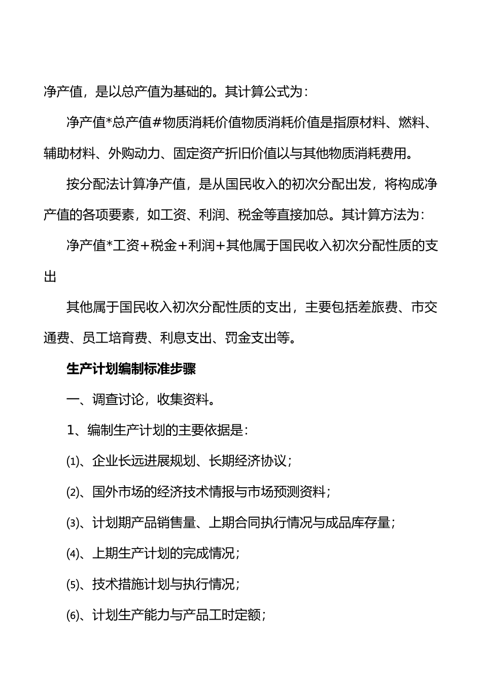 企业生产计划的管理标准_第3页