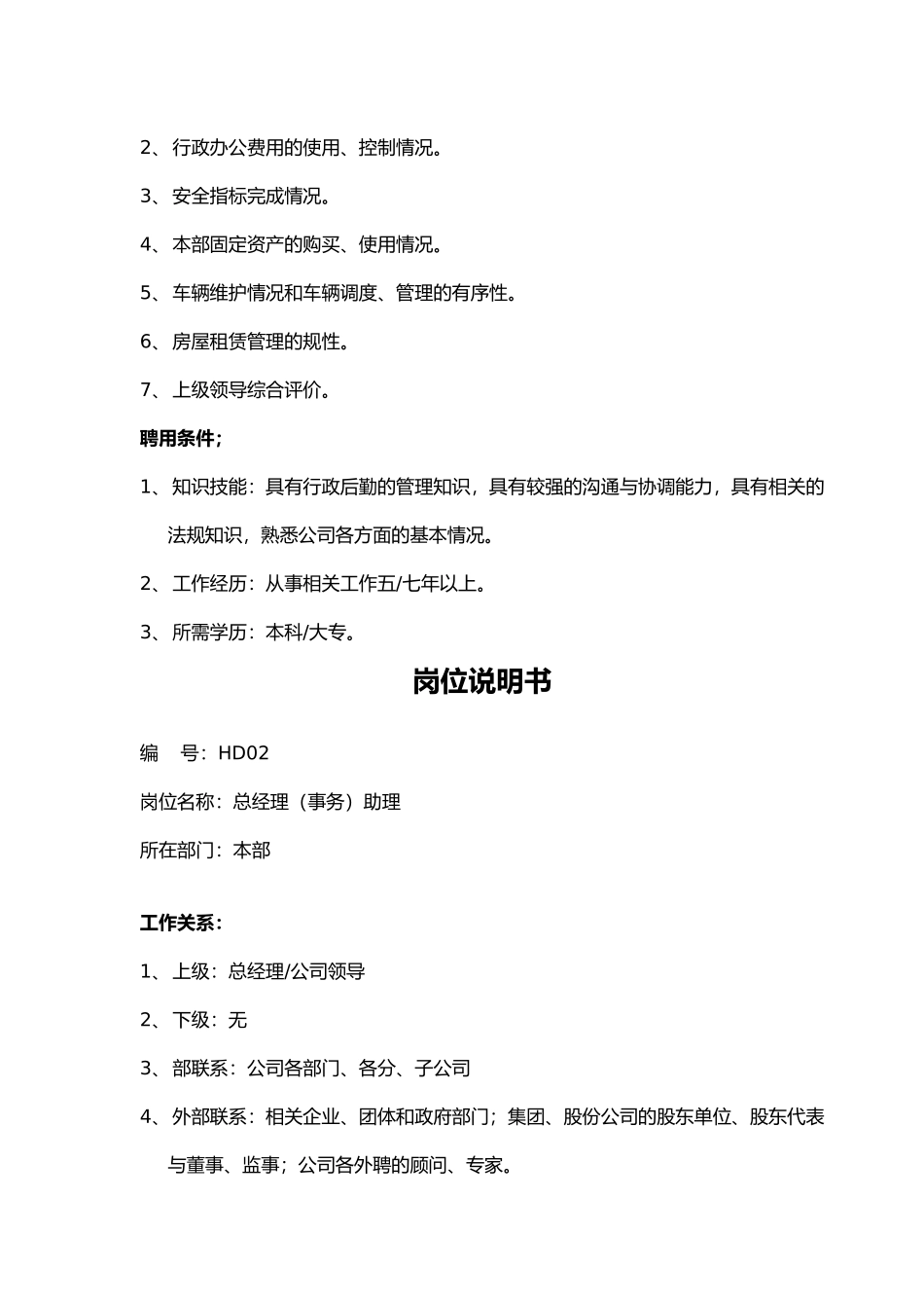 企业生产部岗位职责说明书模板_第2页