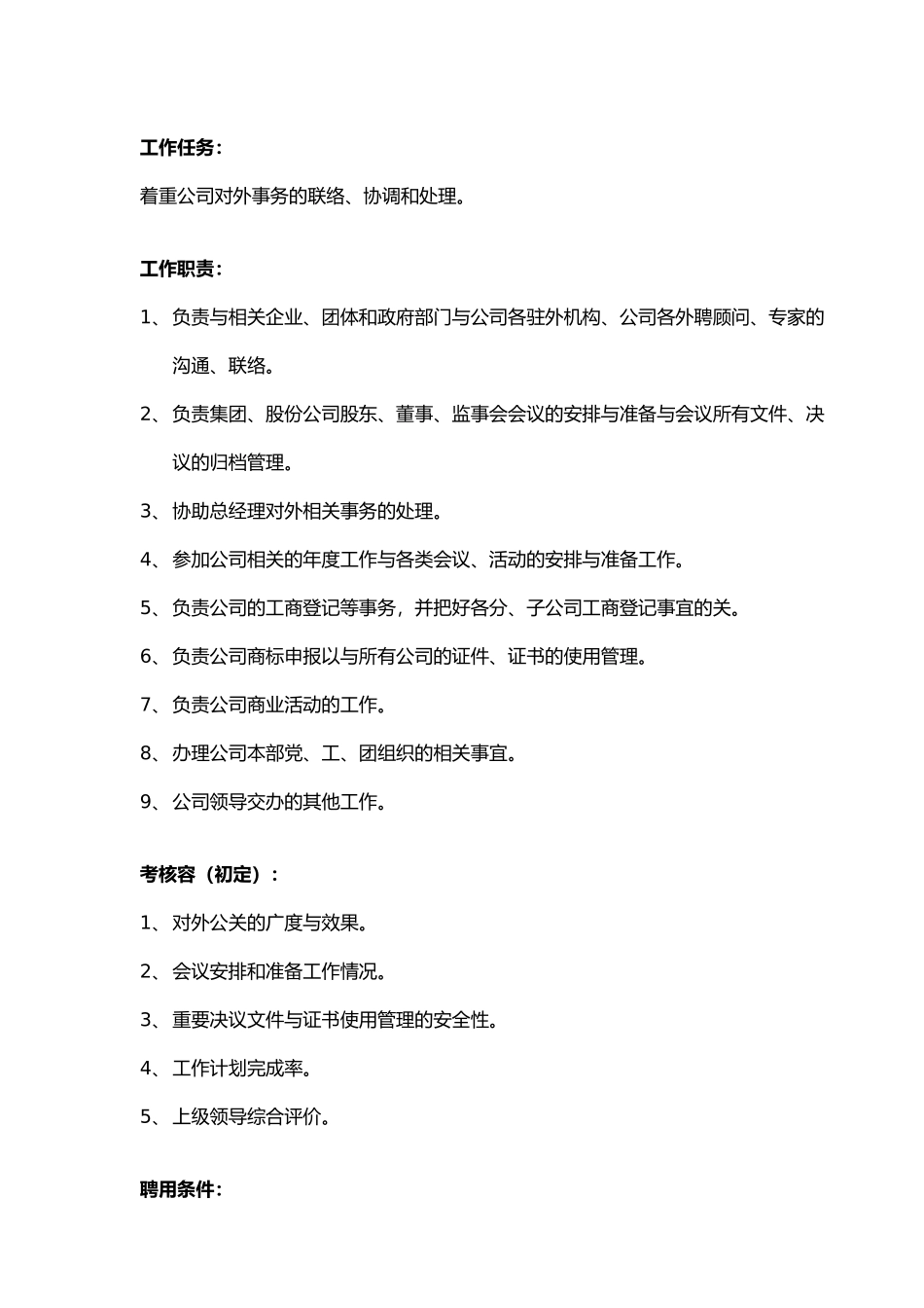 企业生产部岗位职责说明书模板_第3页