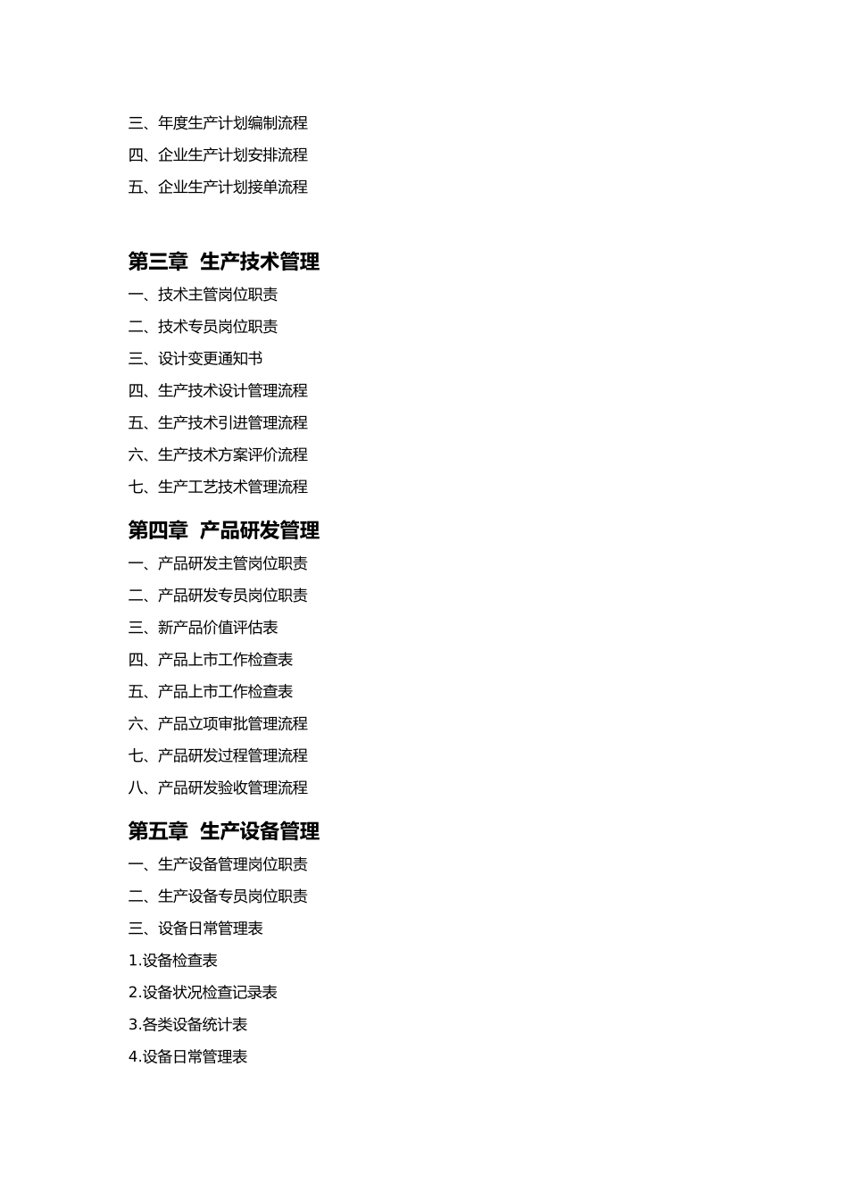 企业生产部规范化管理_第3页