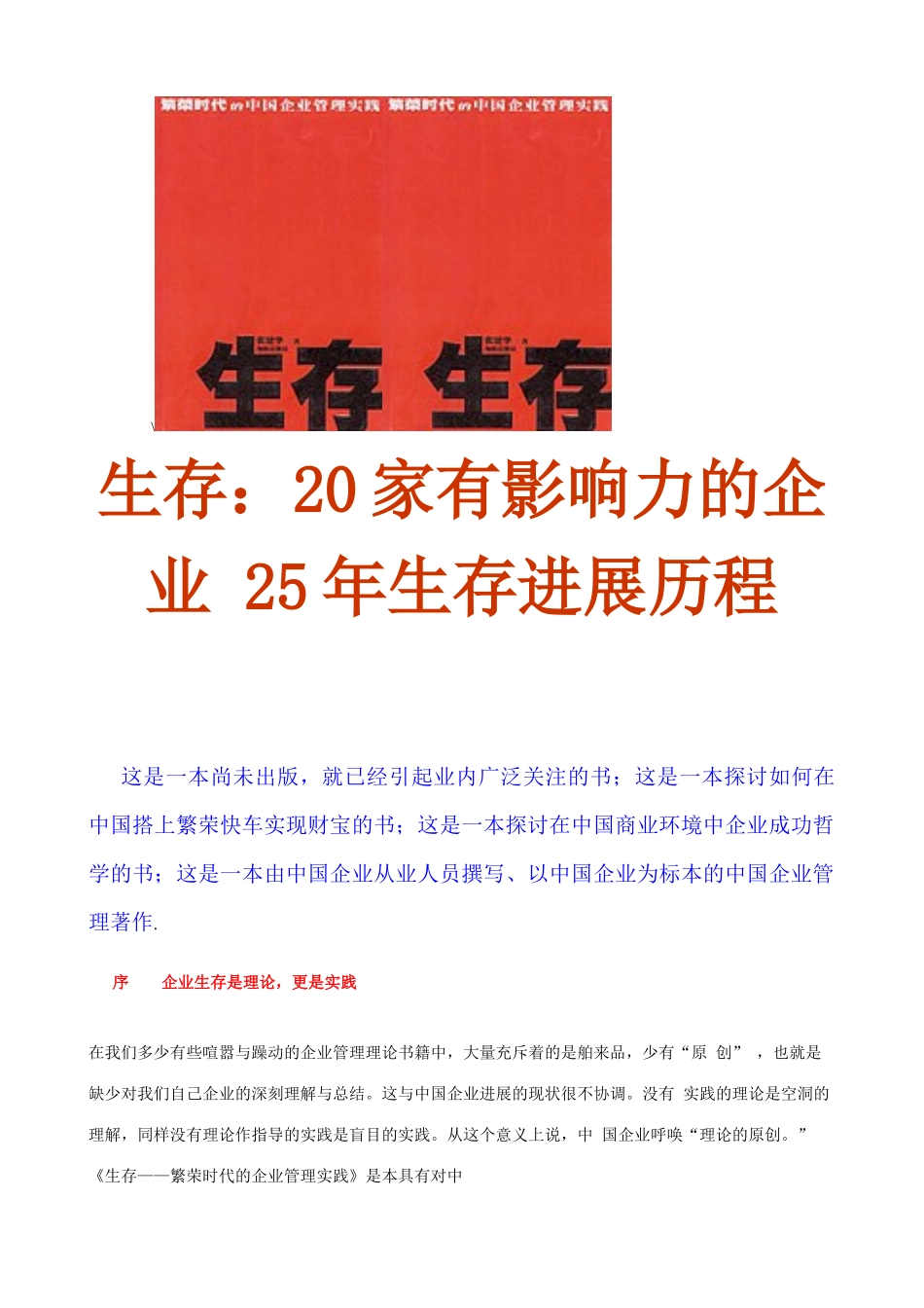企业生存是理论，更是实践_第1页