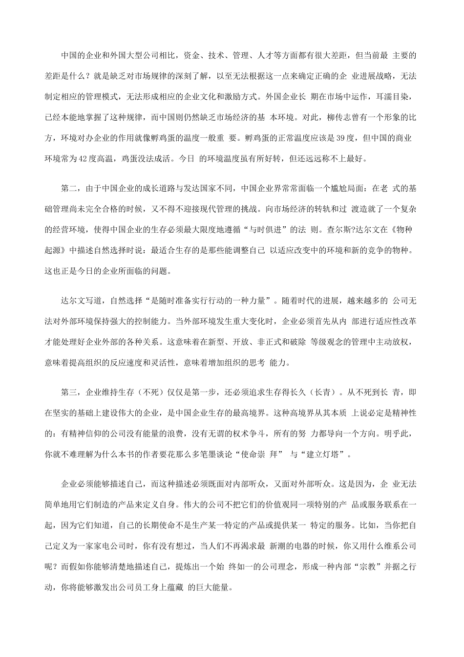 企业生存是理论，更是实践_第3页