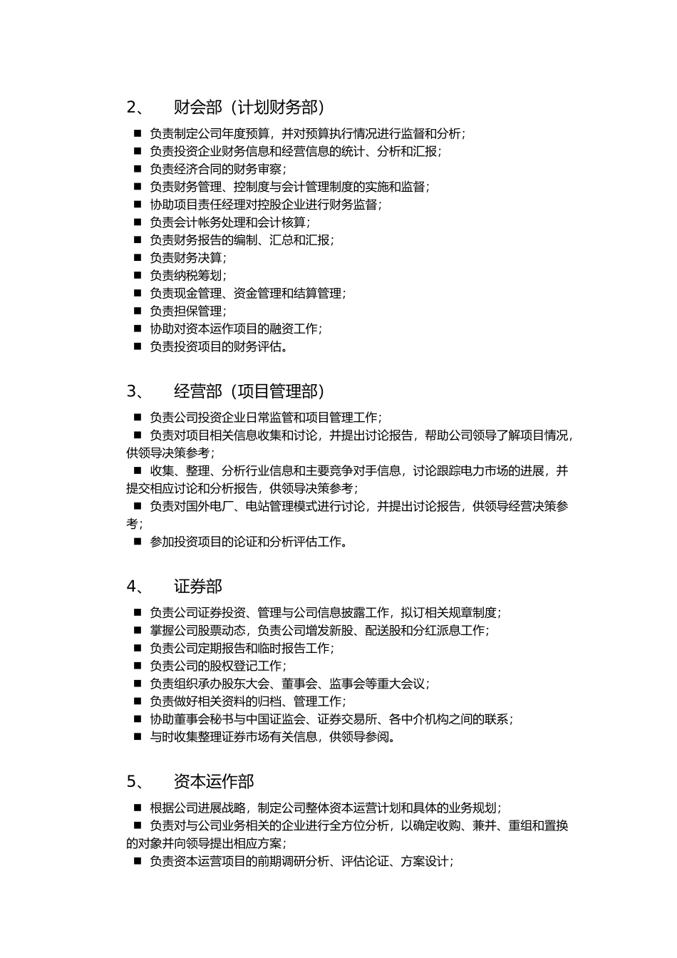 企业电力部门与岗位职责划分_第2页