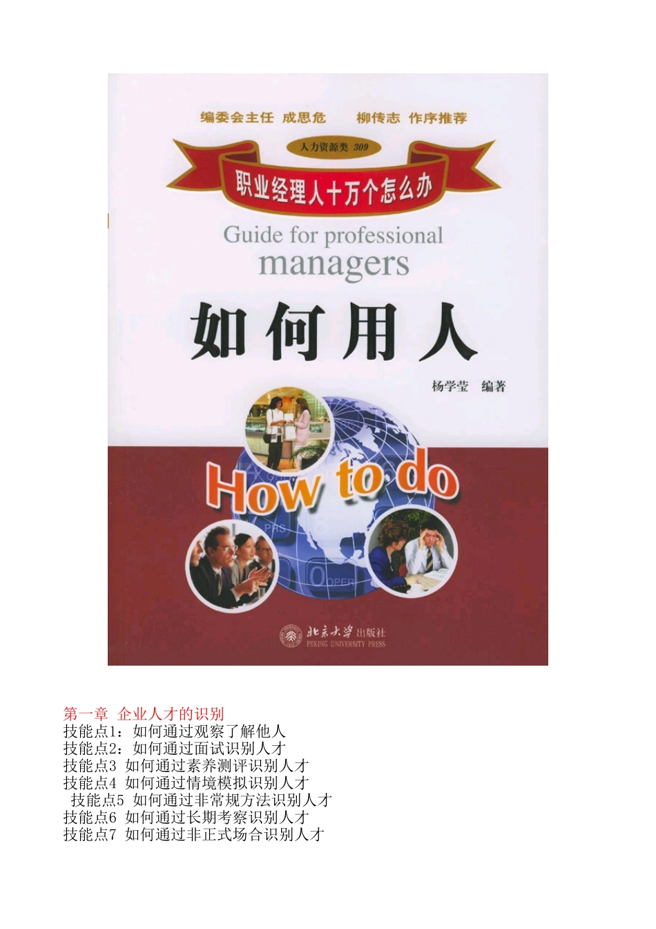 企业用人管理_第1页