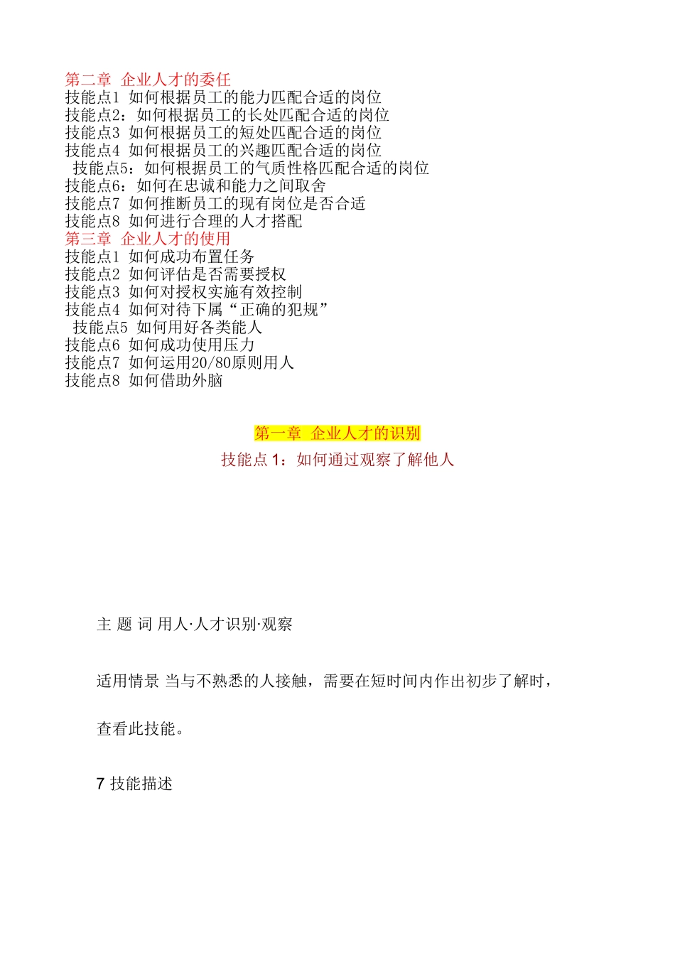 企业用人管理_第2页