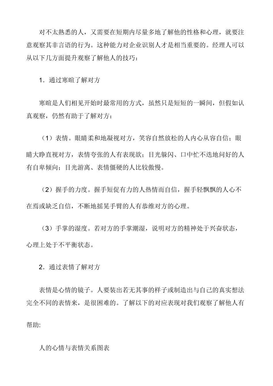 企业用人管理_第3页