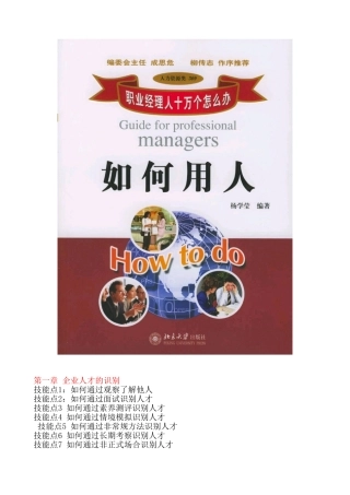 企业用人管理