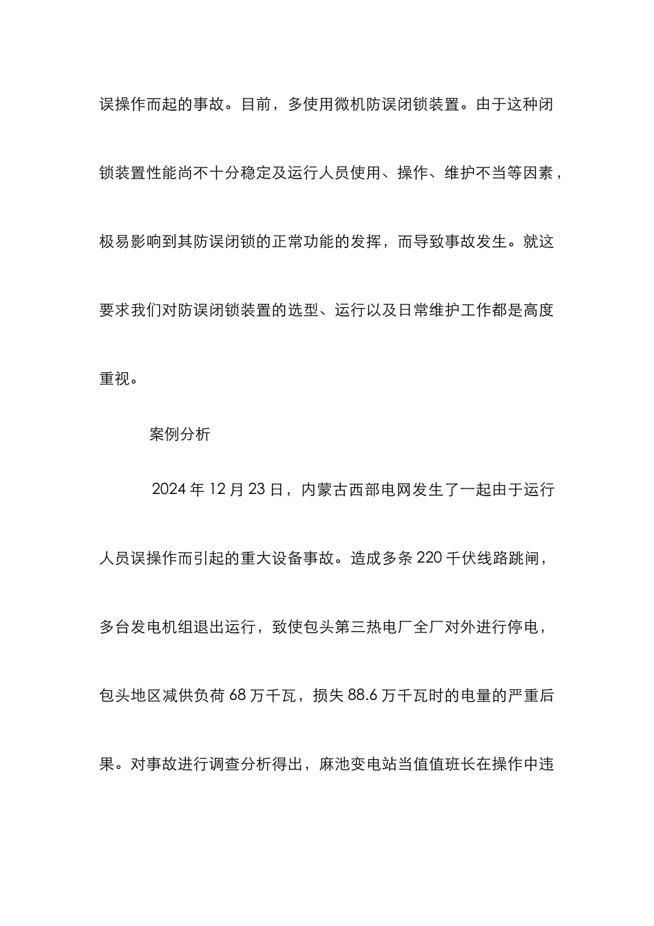 企业电气事故分析与策略初探_第3页