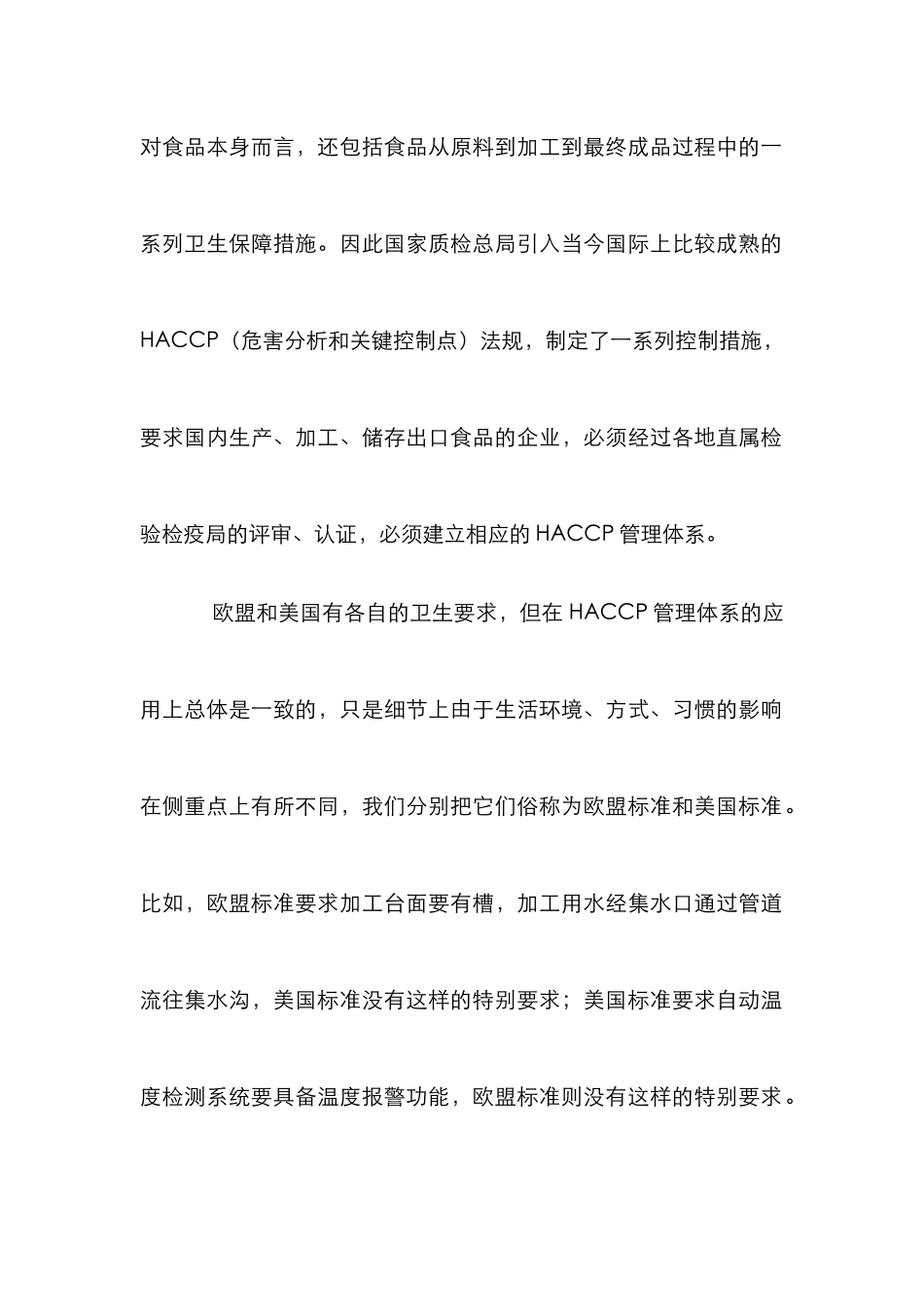 企业电气要求分析论文_第2页