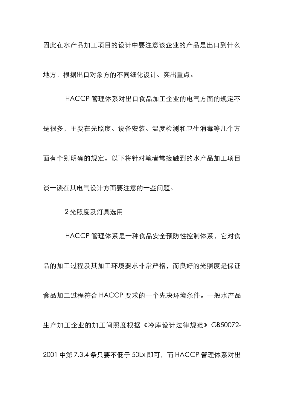 企业电气要求分析论文_第3页