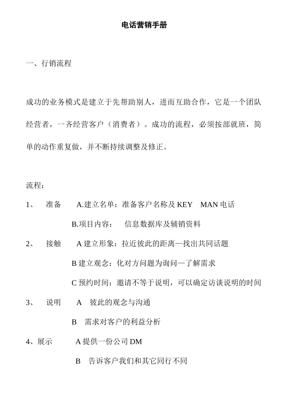 企业电话营销技巧手册_第1页