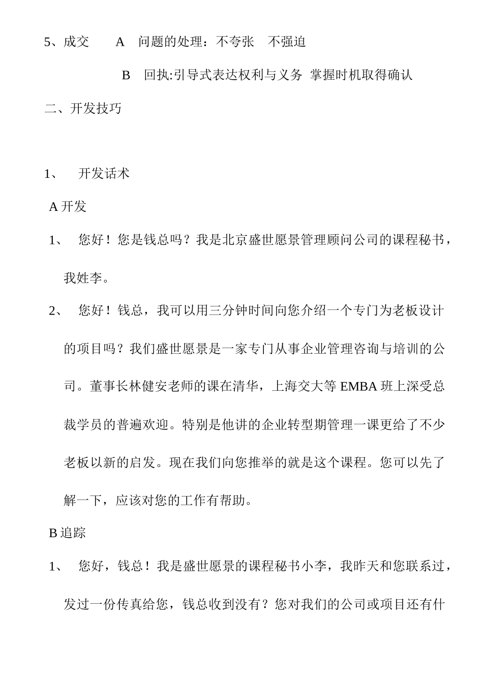 企业电话营销技巧手册_第2页