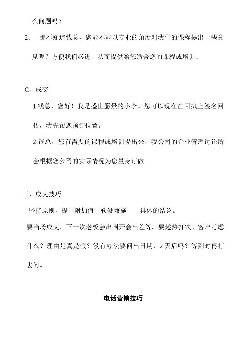 企业电话营销技巧手册_第3页