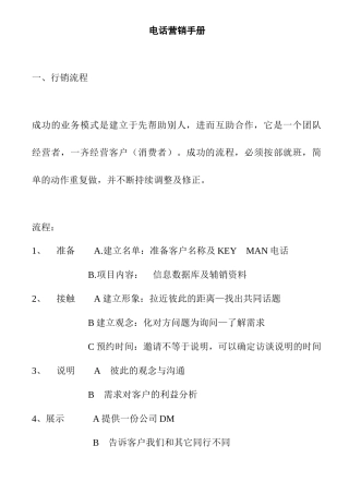 企业电话营销技巧手册