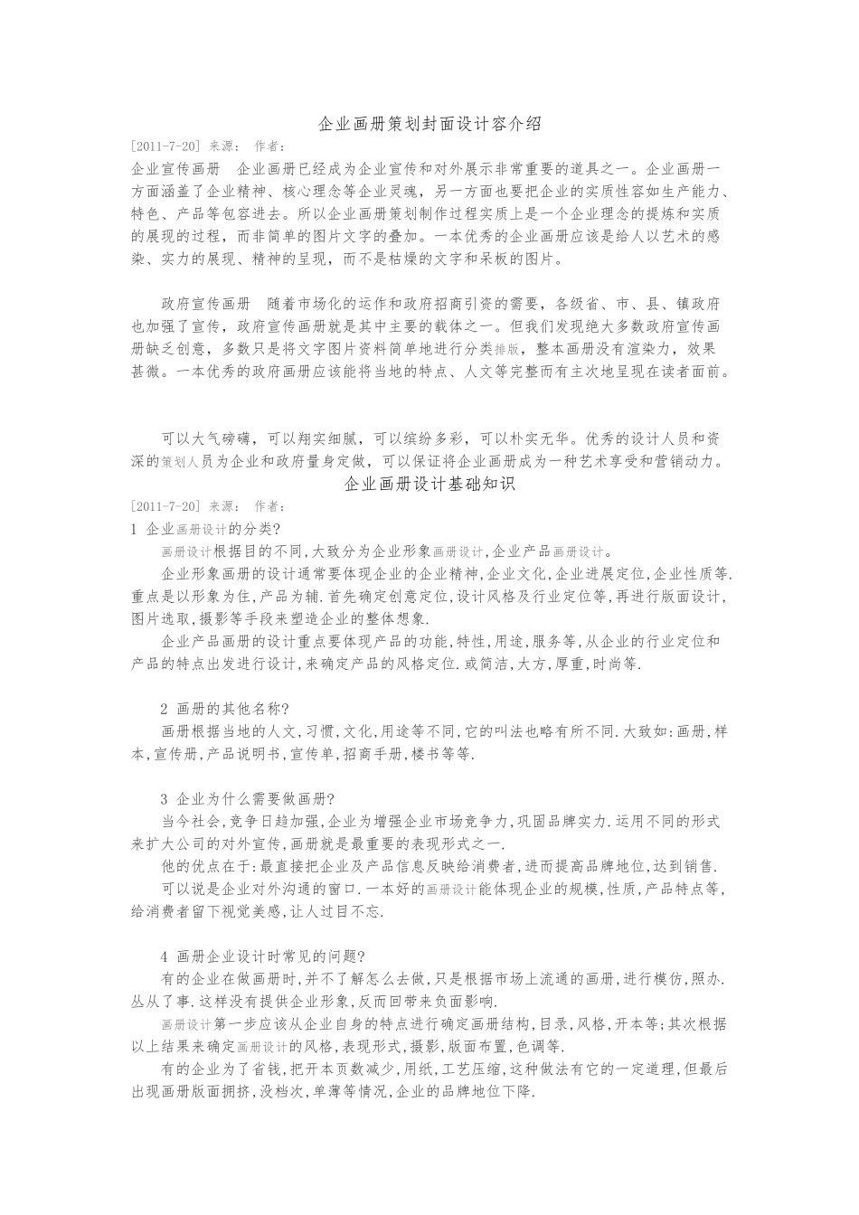 企业画册策划封面设计内容介绍_第1页