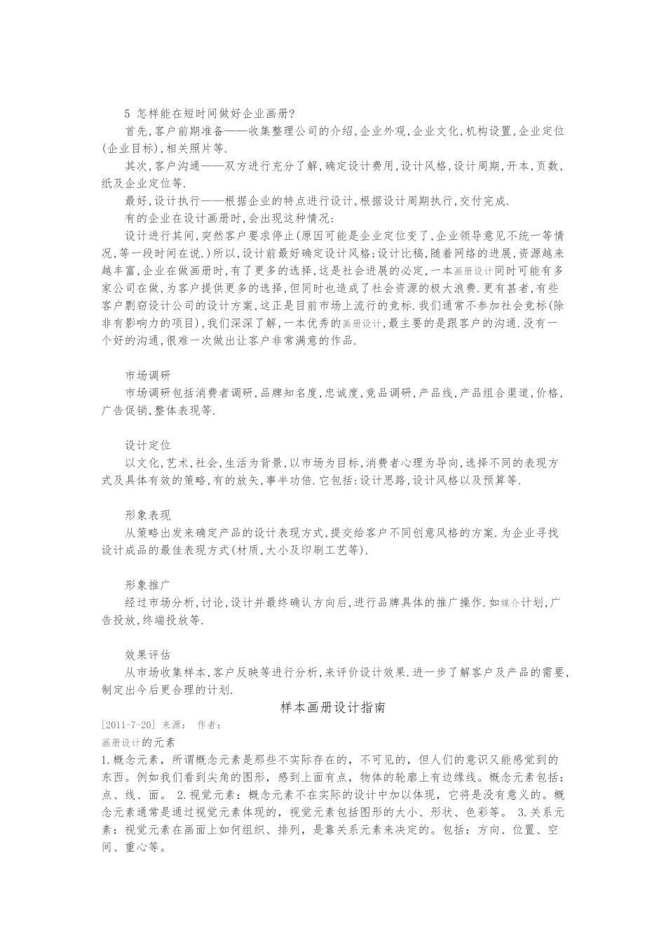企业画册策划封面设计内容介绍_第2页