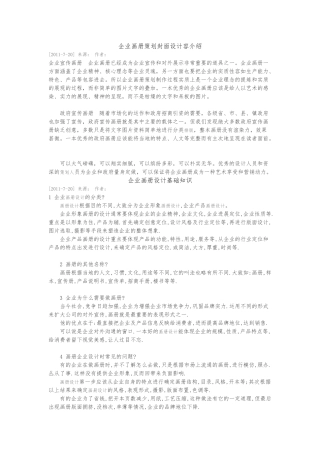 企业画册策划封面设计内容介绍