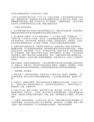 企业登记制度如何适应《行政许可法》之我见