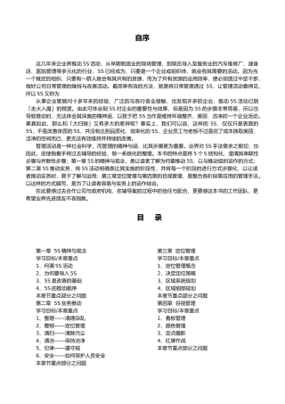 企业界推动5S实战手册范本