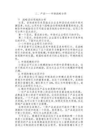 企业的产品_市场战略分析报告