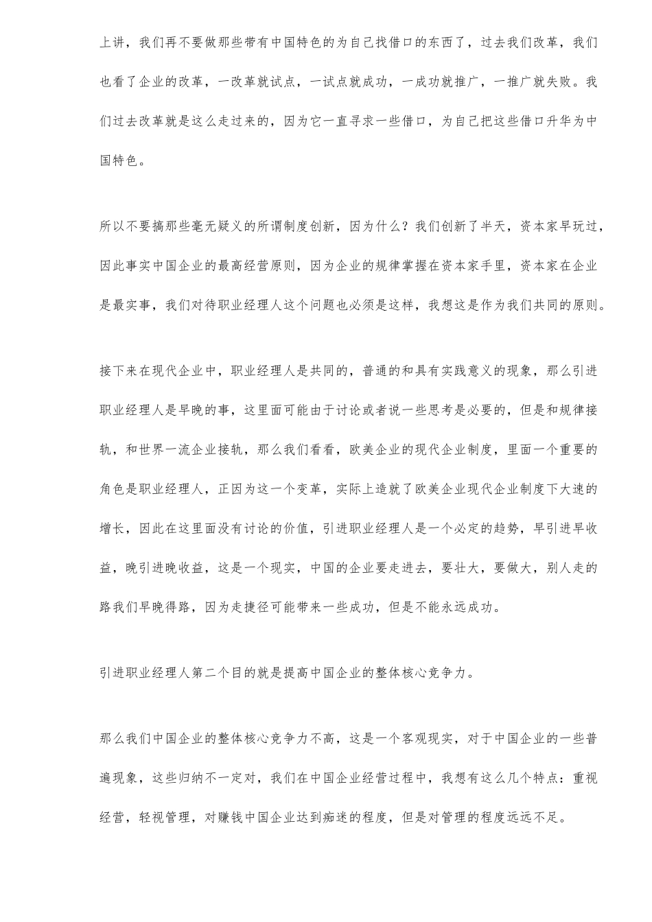 企业的成长与职业经理人_第3页