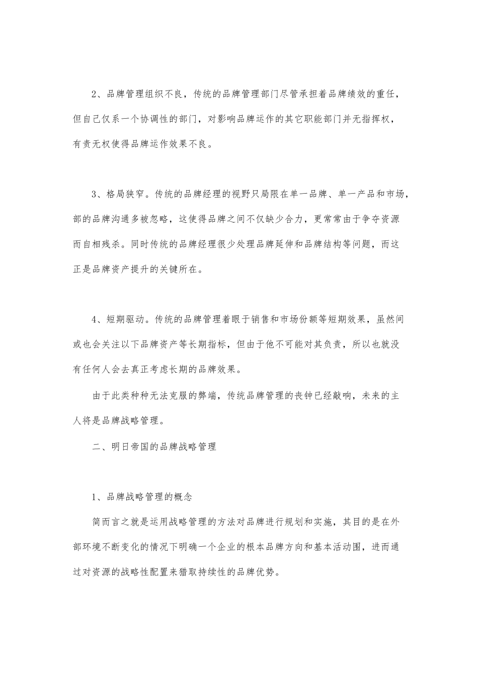 企业的品牌战略管理_第2页