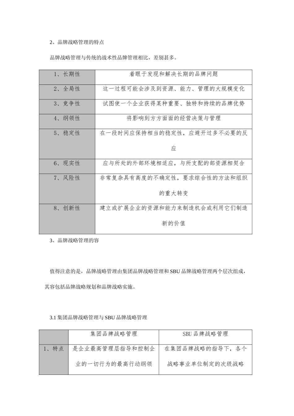 企业的品牌战略管理_第3页
