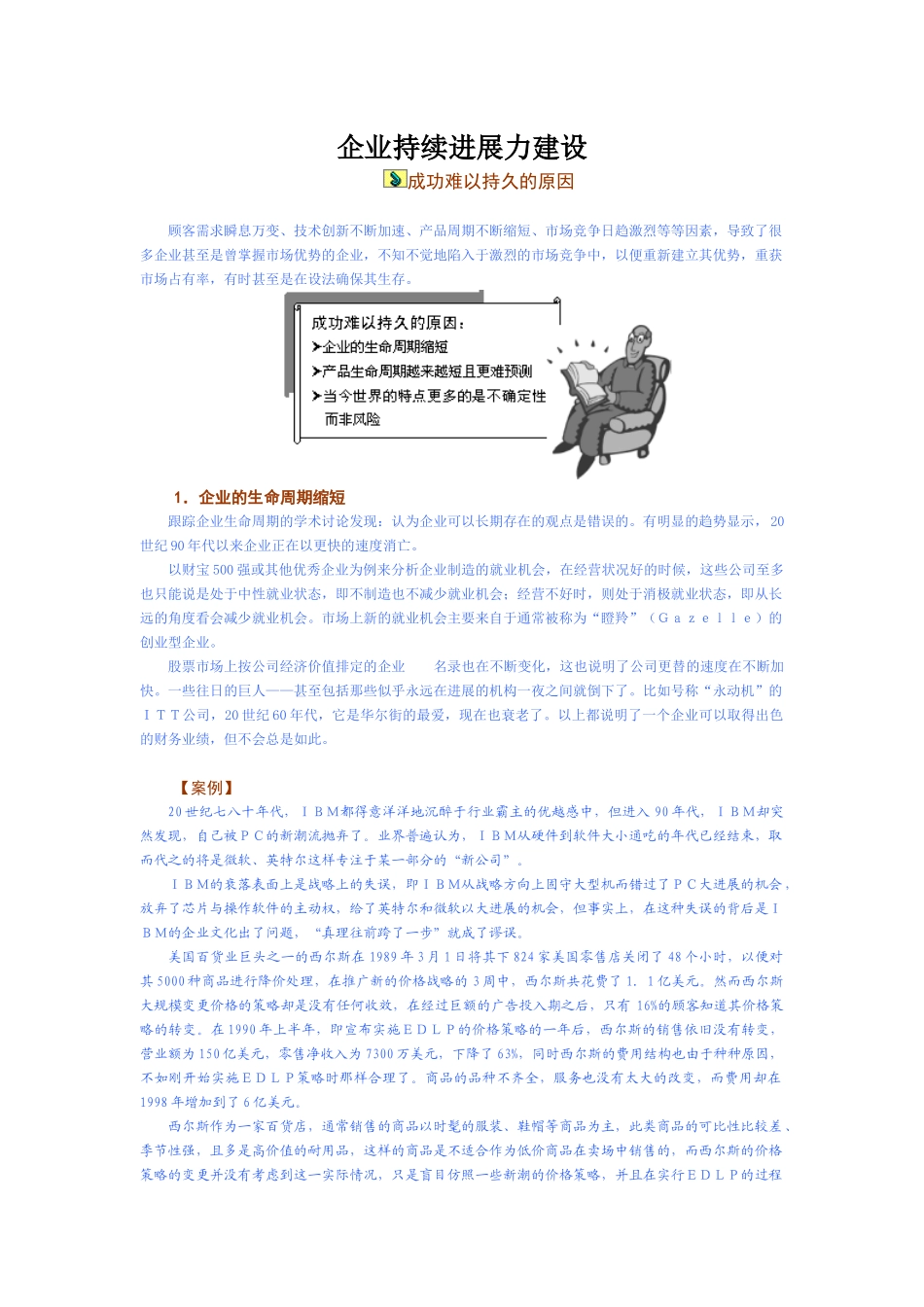 企业的持续发展力建设_第1页