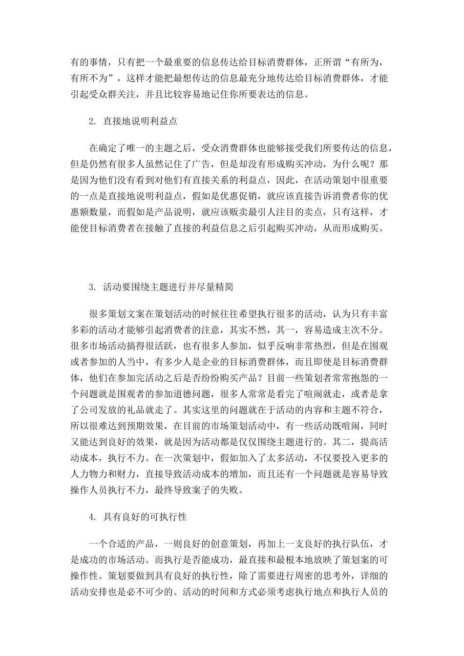 企业的活动策划案书的写作（DOC 65页）_第2页