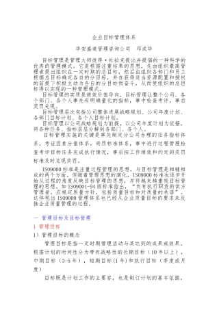 企业目标管理体系