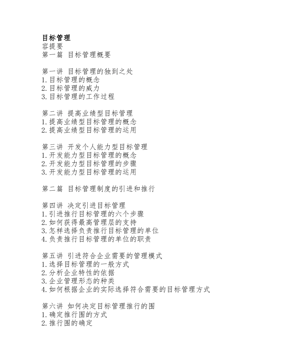 企业目标管理的制定过程_第1页