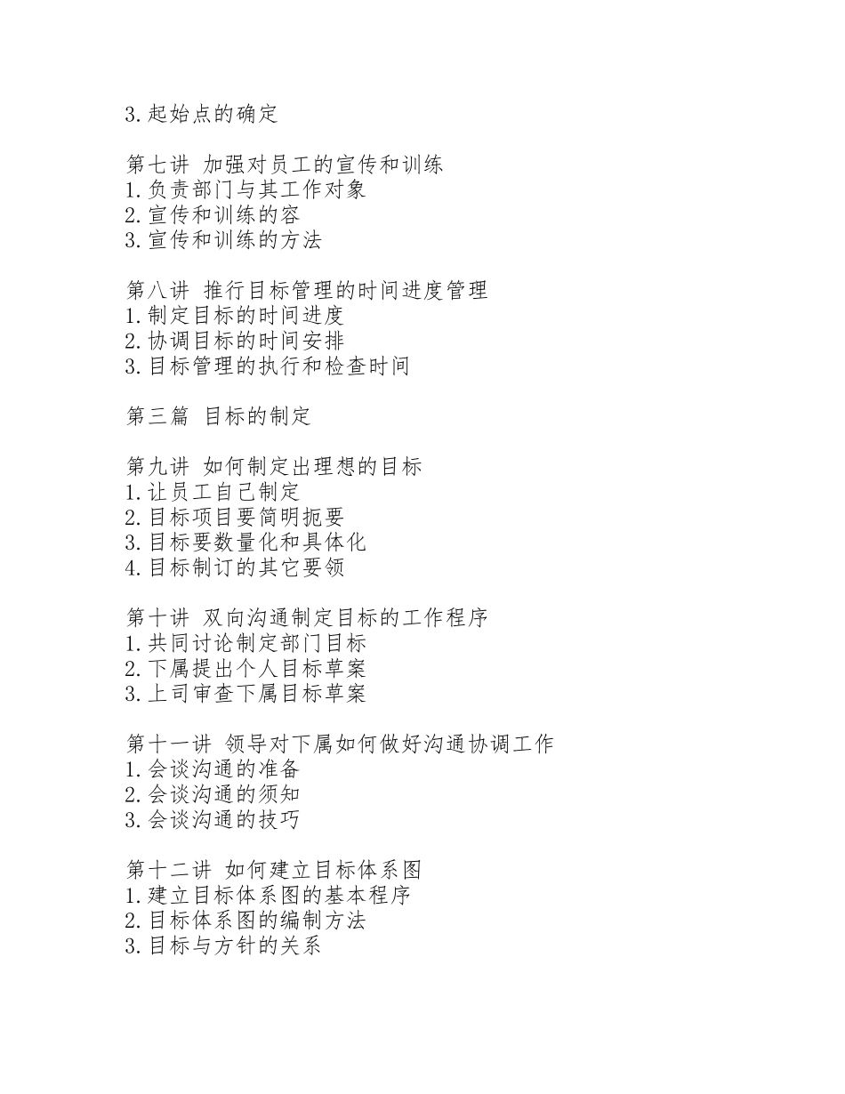 企业目标管理的制定过程_第2页