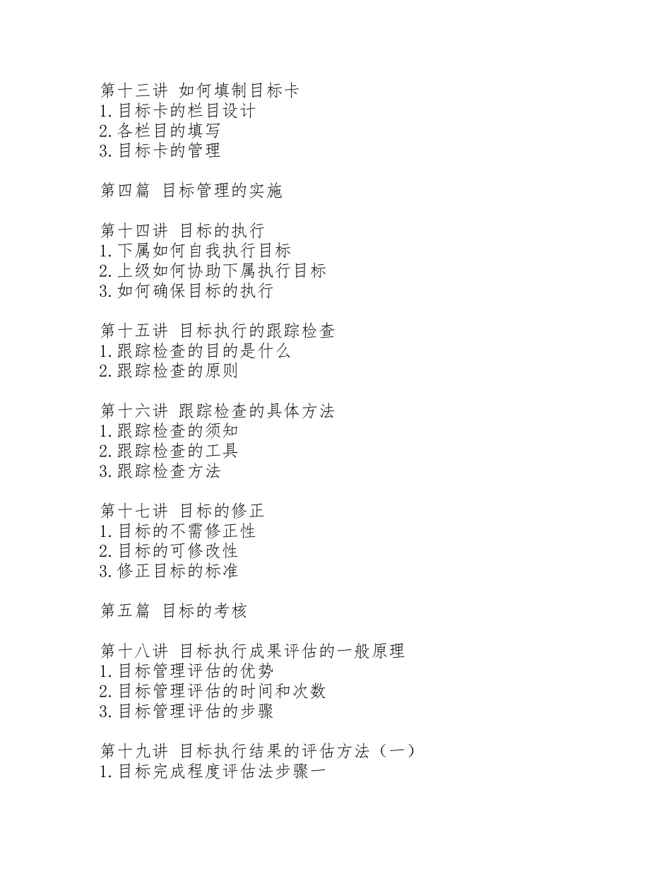 企业目标管理的制定过程_第3页