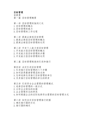 企业目标管理的制定过程