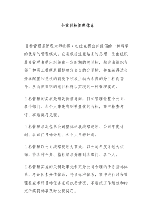 企业目标管理体系(绝对实用)